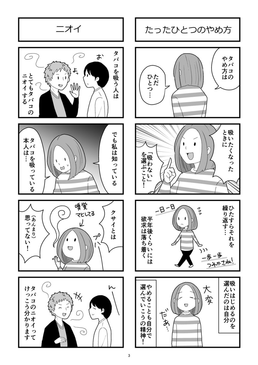 1話（3ページ目）