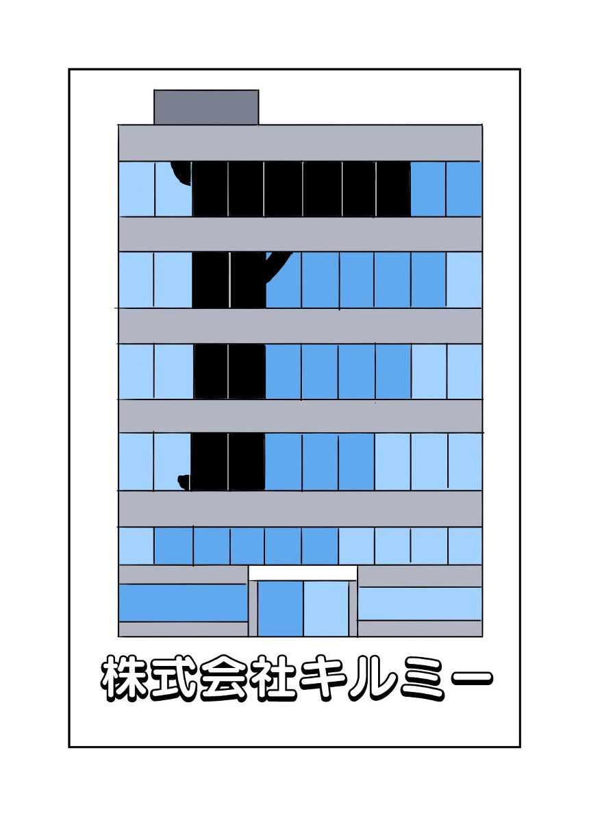 読み切り「株式会社キルミー」（2ページ目）