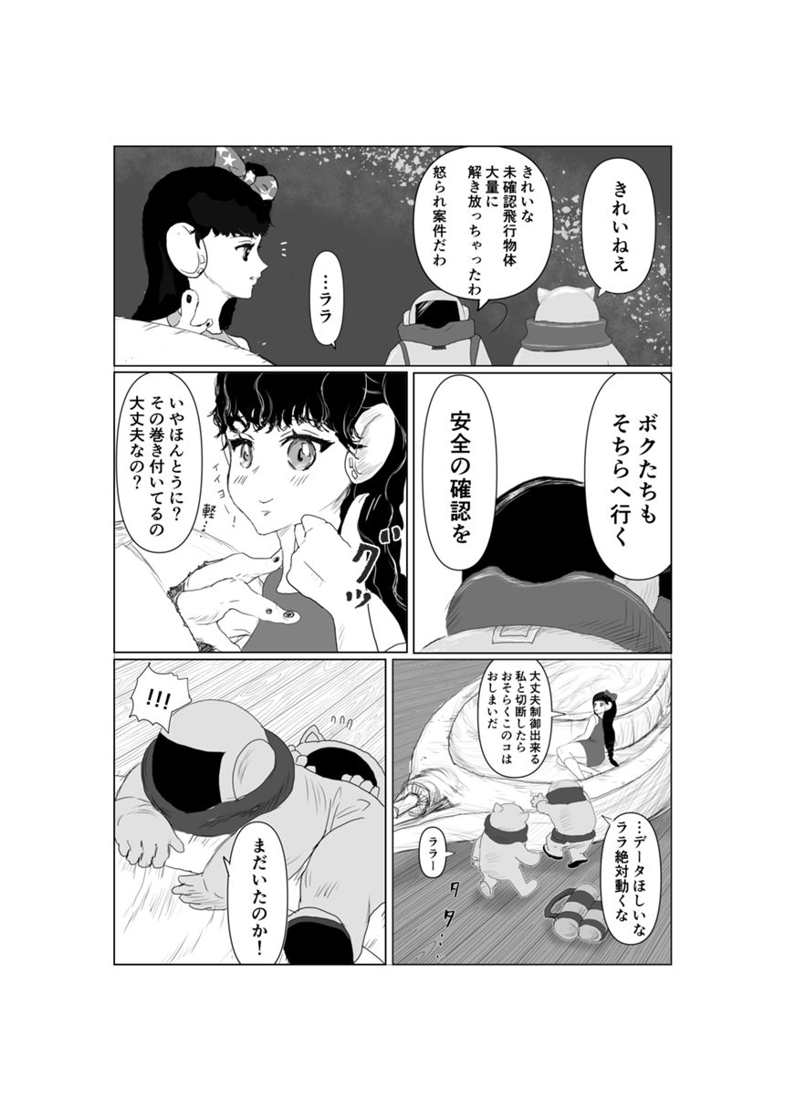 5話　祝福（3ページ目）