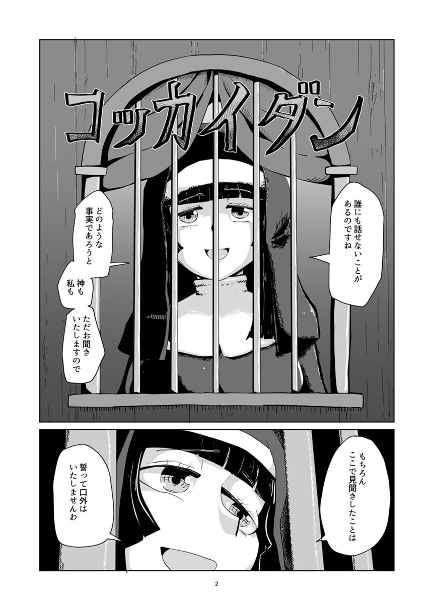 1話（2ページ目）