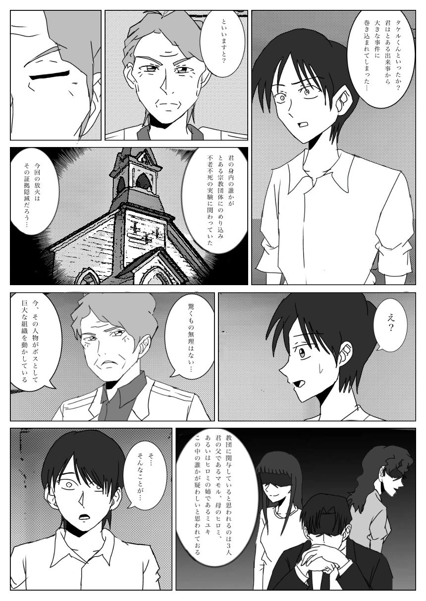 2話（3ページ目）