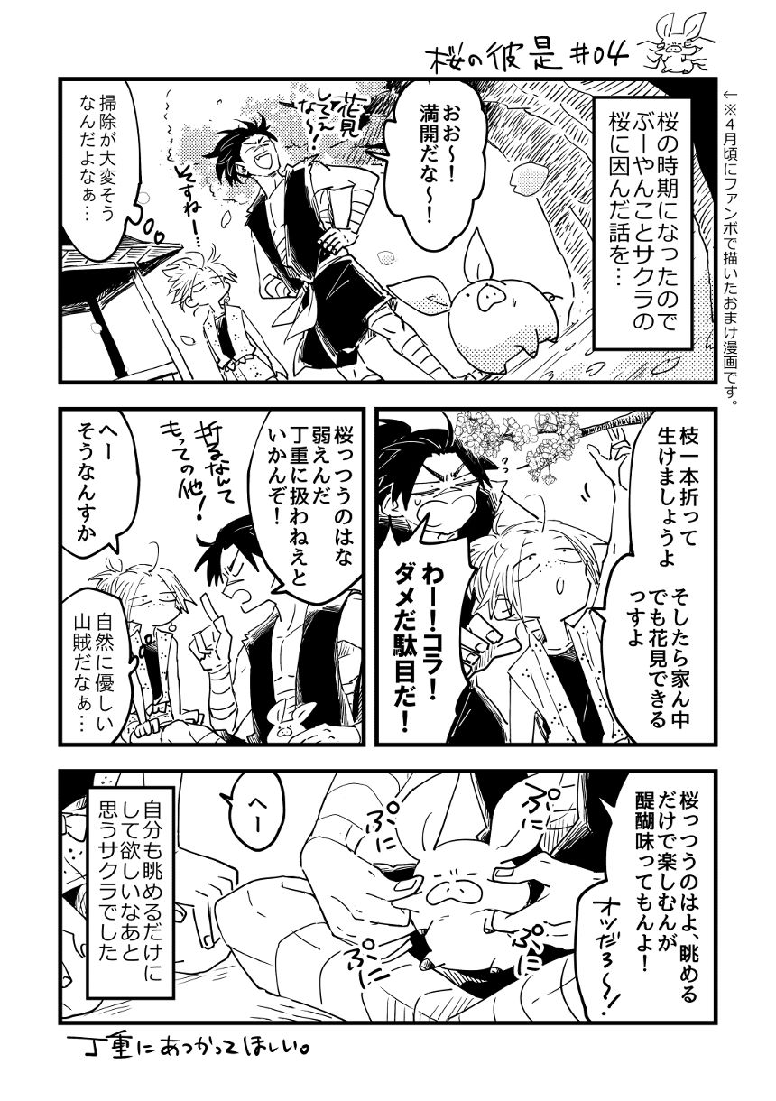 【おまけ】ぶーやん漫画と歴史講座～豚編～（4ページ目）