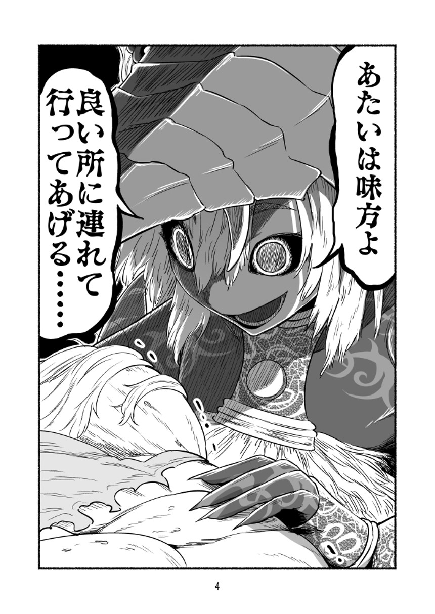 73話（4ページ目）