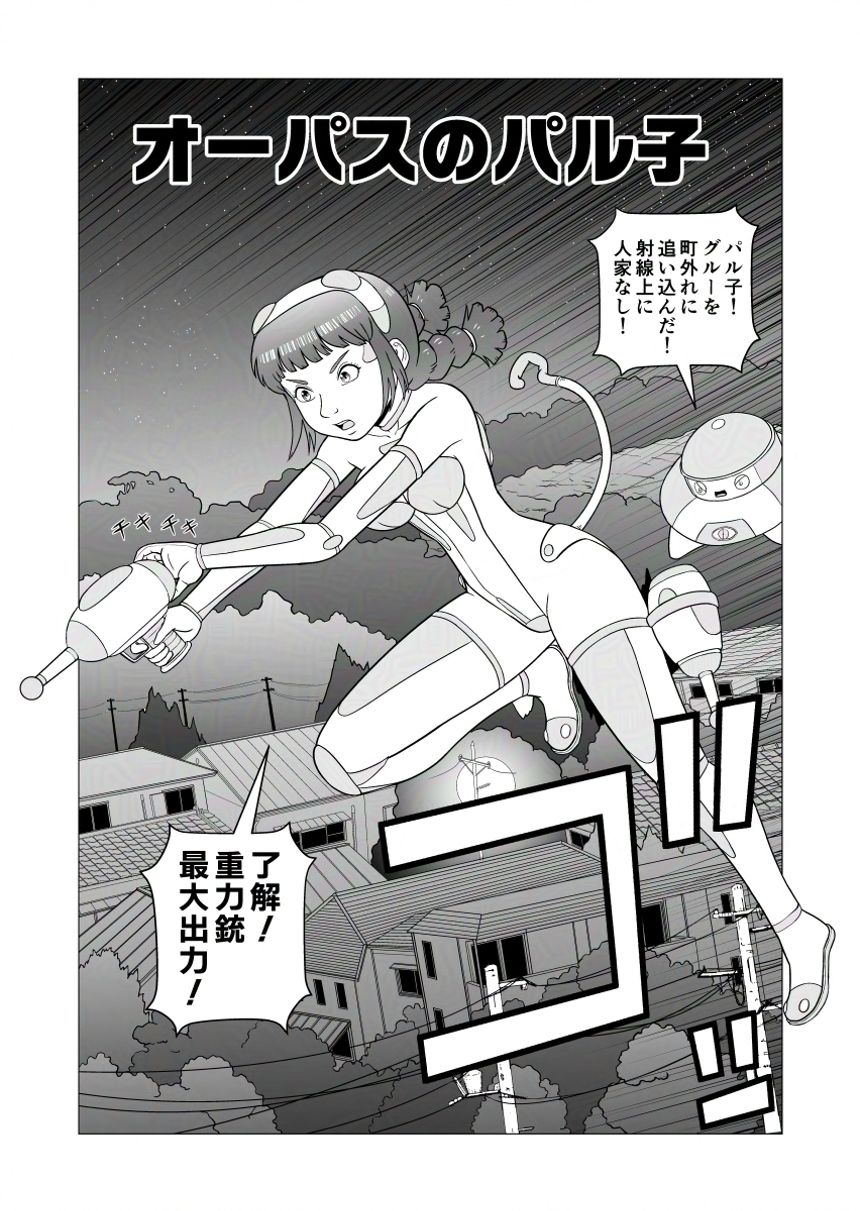 1話『パル子』（1ページ目）