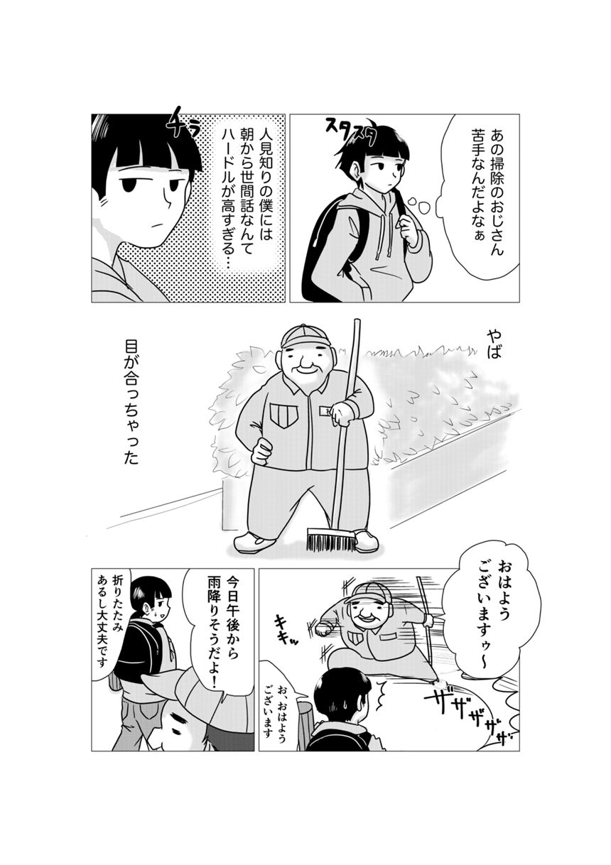 1話（2ページ目）