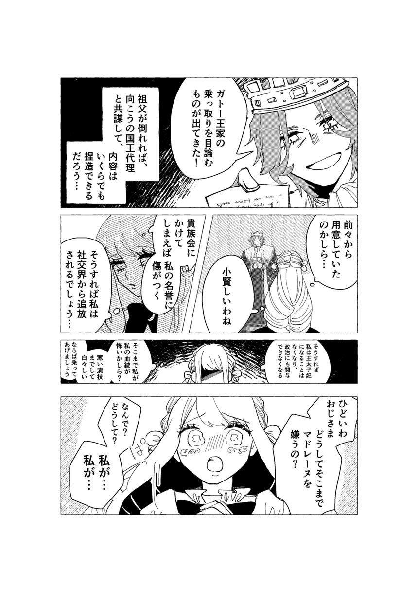 7話（3ページ目）