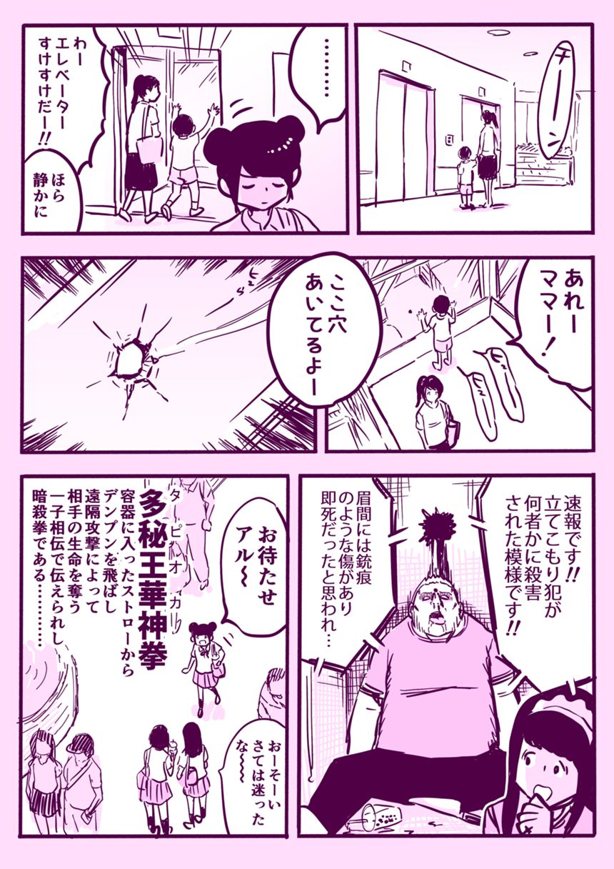 第三話　暗殺者の休日（4ページ目）