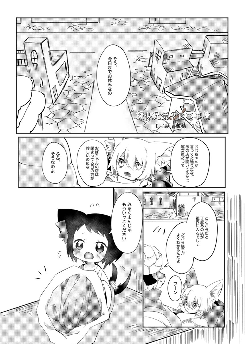 8話（1ページ目）