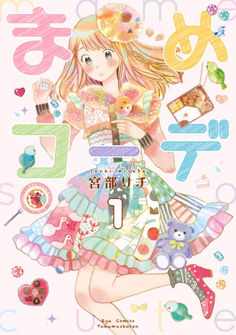 まめコーデ