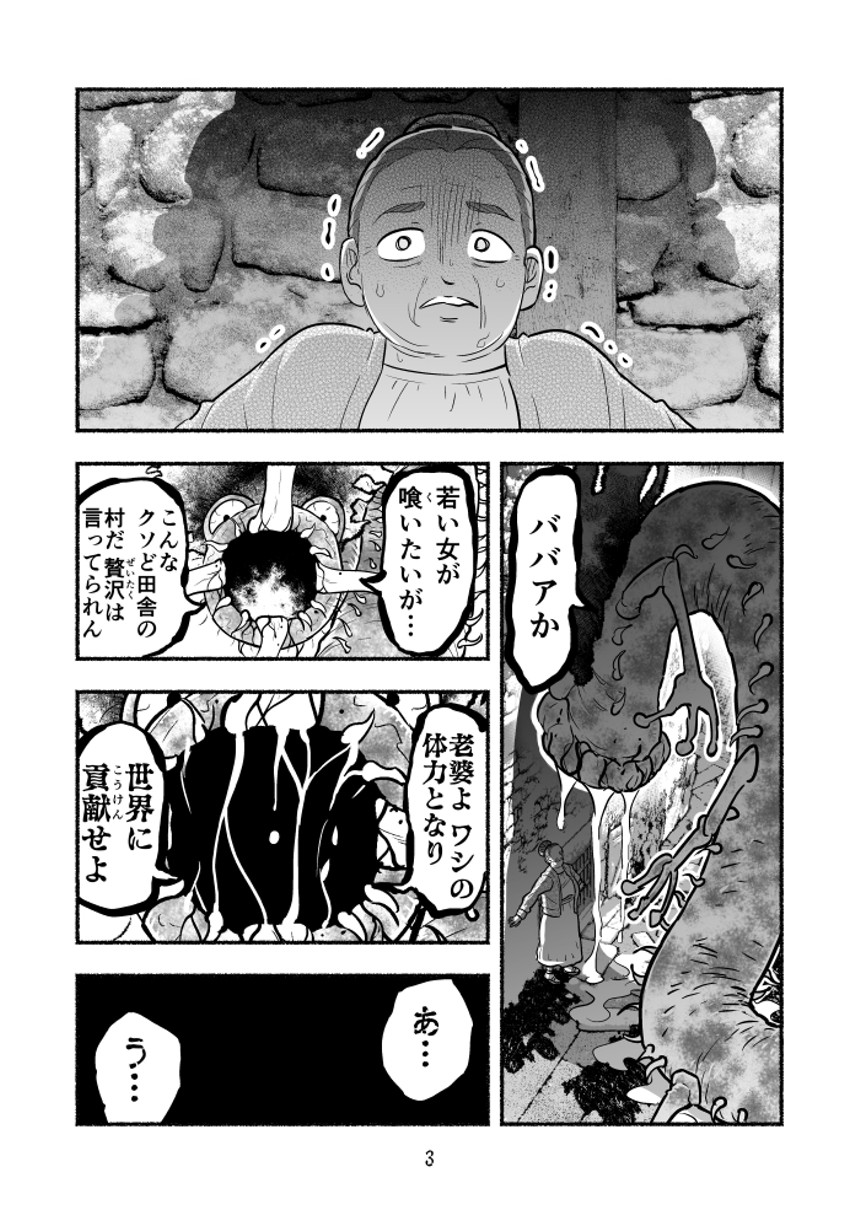91話（3ページ目）