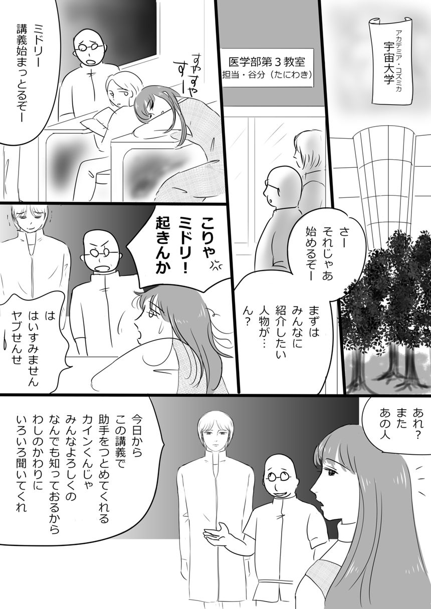 カインと碧、出会う③（1ページ目）