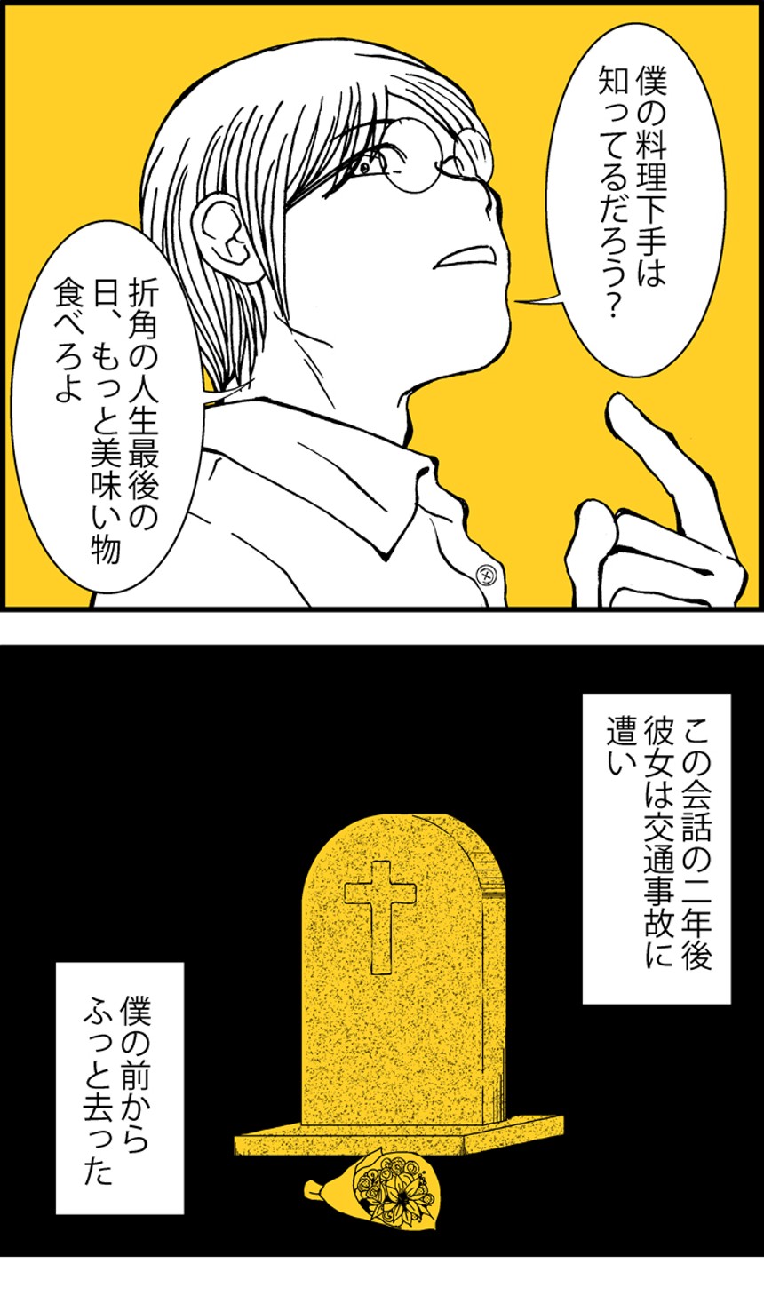 僕は最後の料理人（2ページ目）