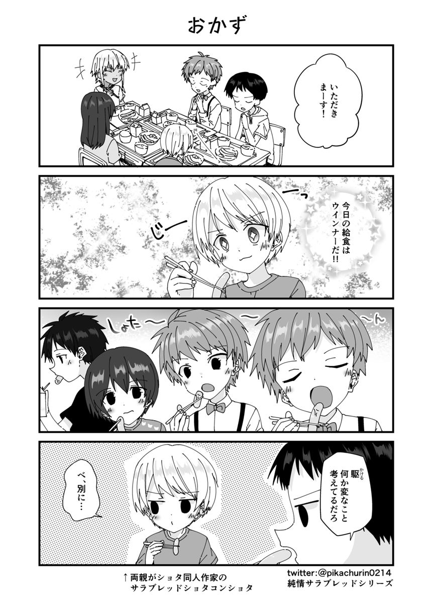 1話（2ページ目）