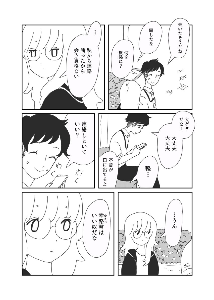 私のうららか（読み切り）（2ページ目）