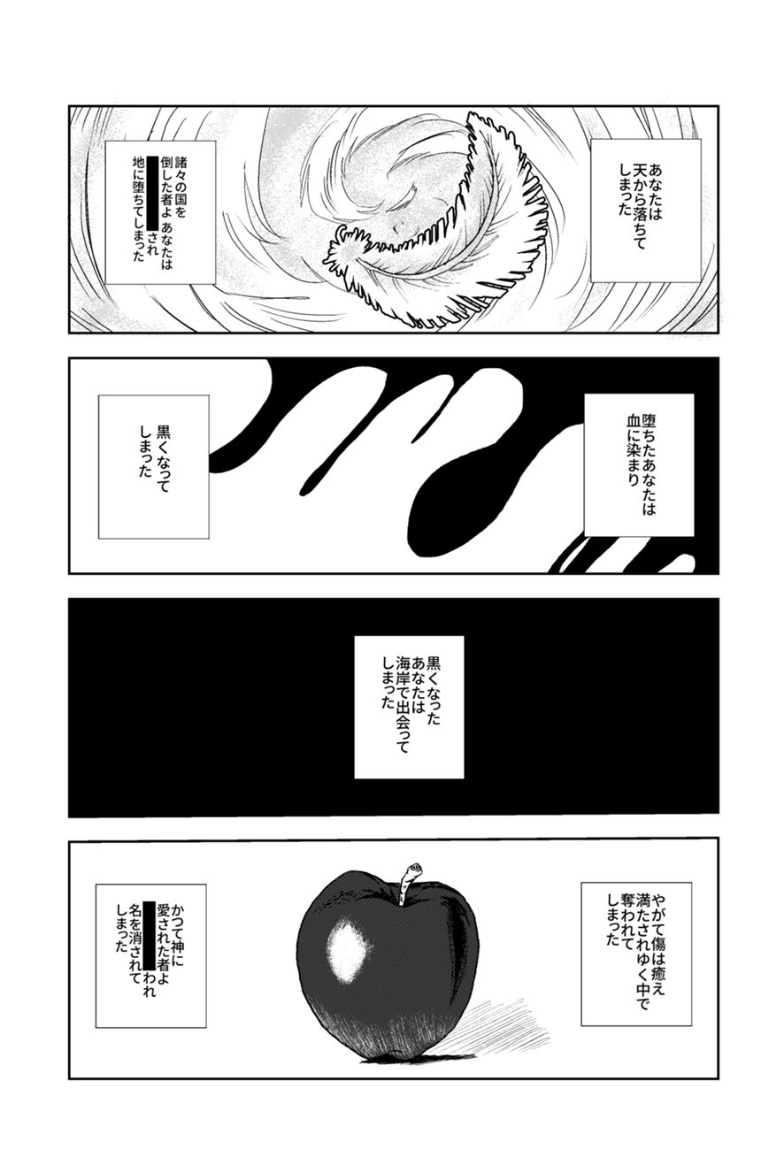 試し読み「nobody knows」前半（1ページ目）
