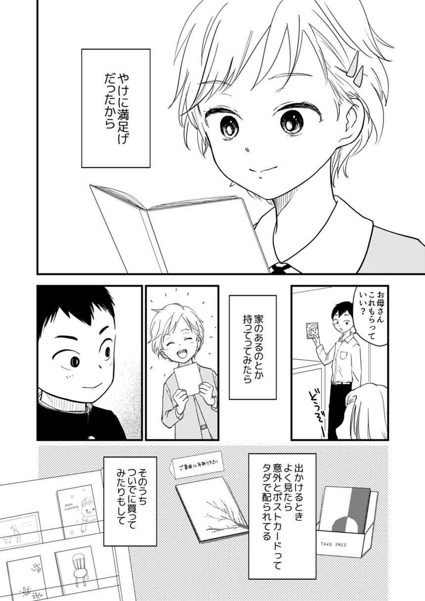 1話（3ページ目）