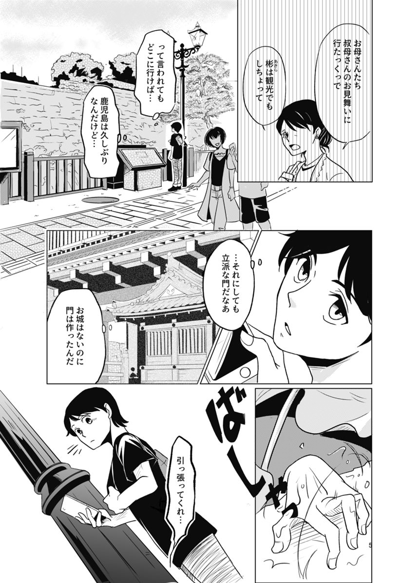 1話（3ページ目）