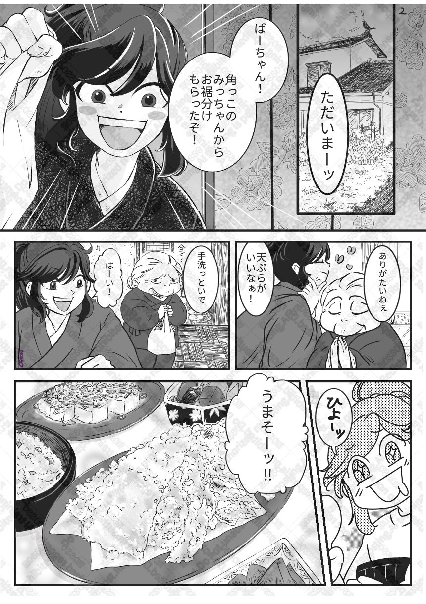 1話（3ページ目）