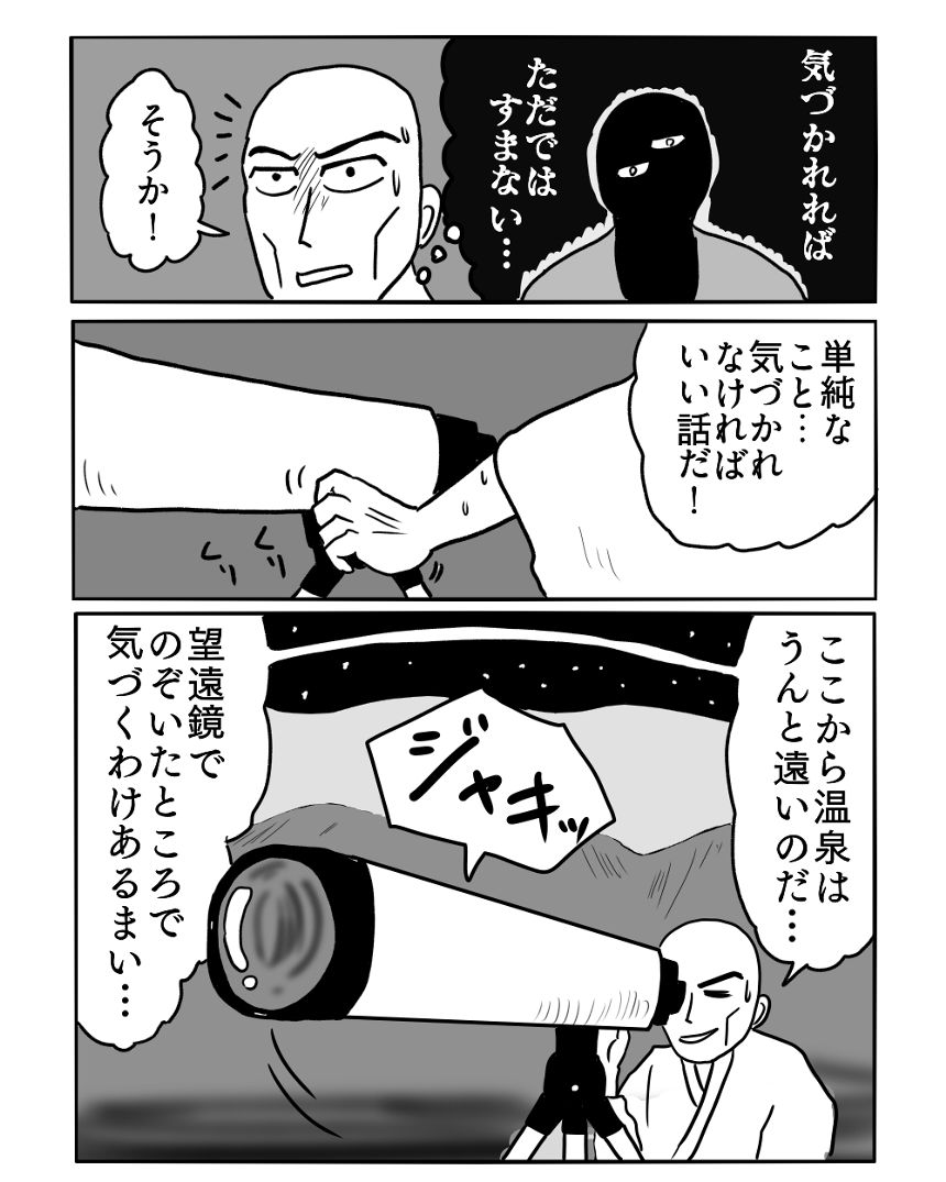 「天女湯来」③（4ページ目）