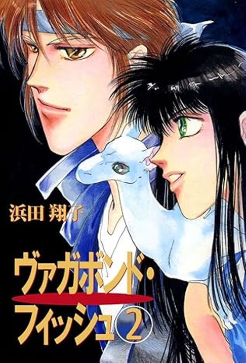 ヴァガボンドフィッシュ　２