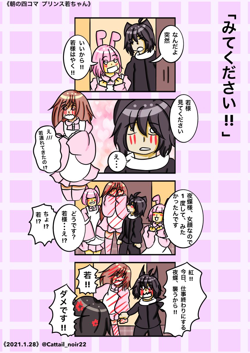 第304話  みてください！！（2ページ目）