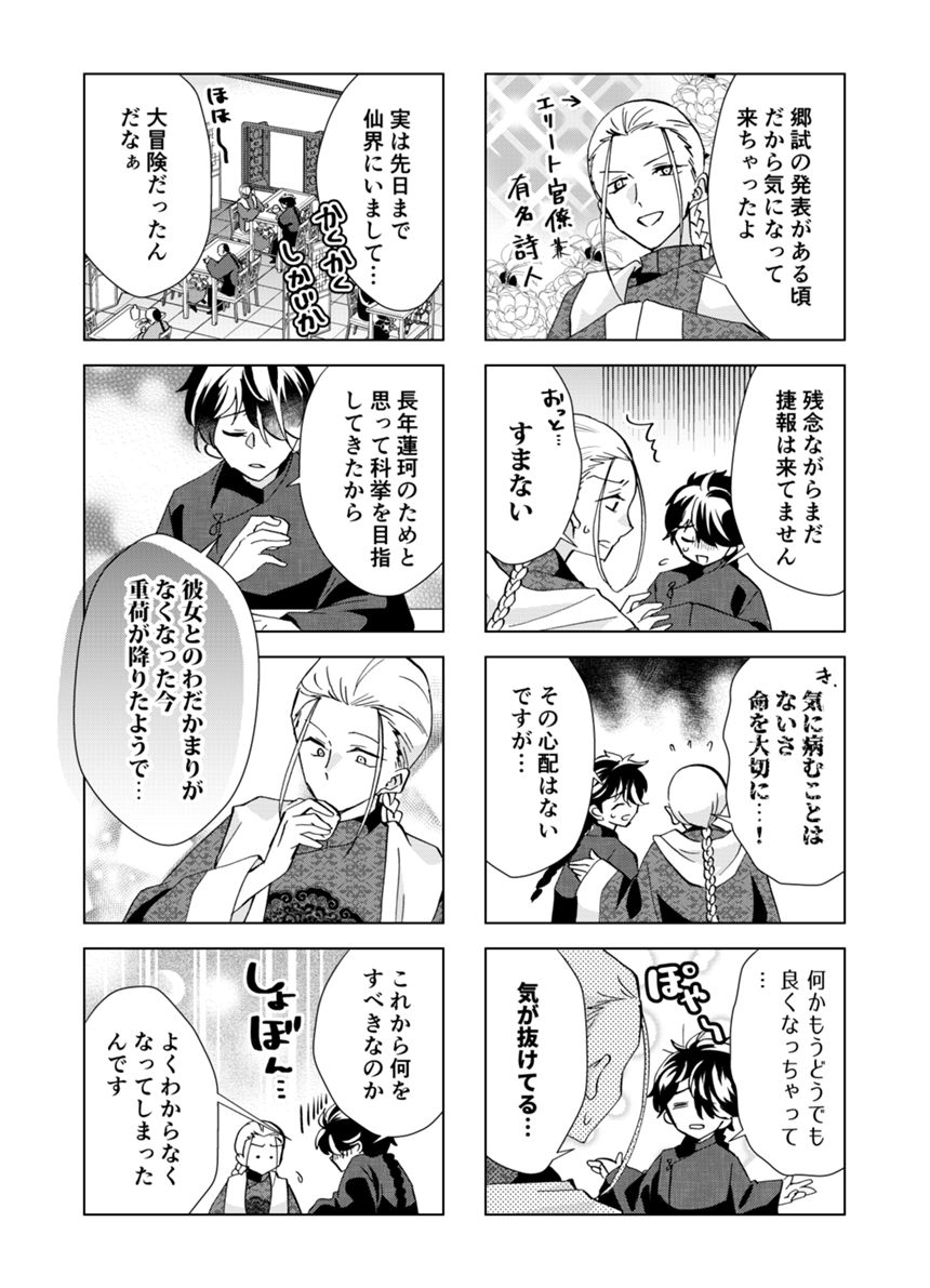 22話（3ページ目）