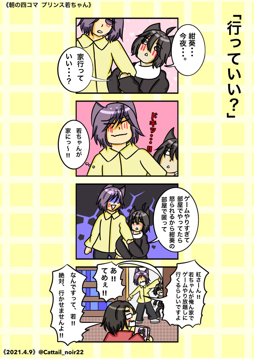 第374話  行っていい？（2ページ目）
