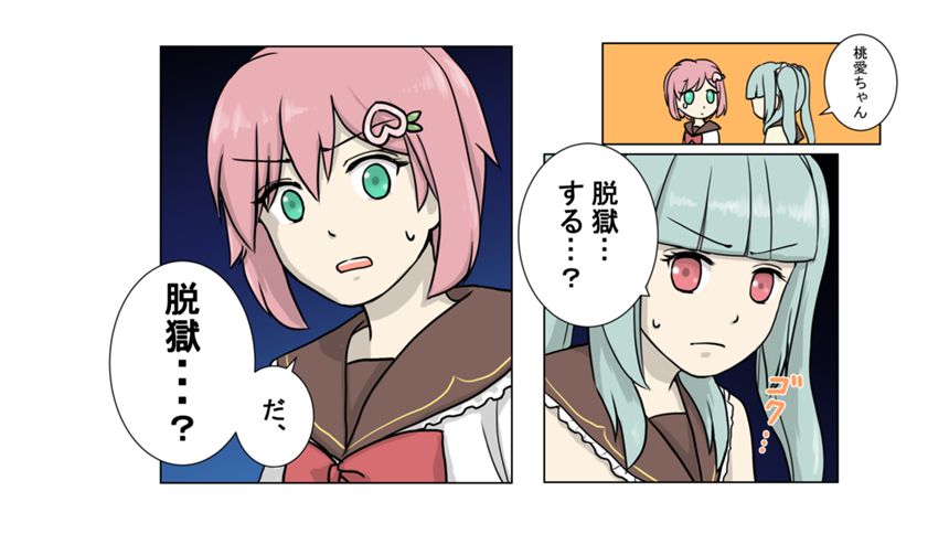 「脱獄」（4ページ目）