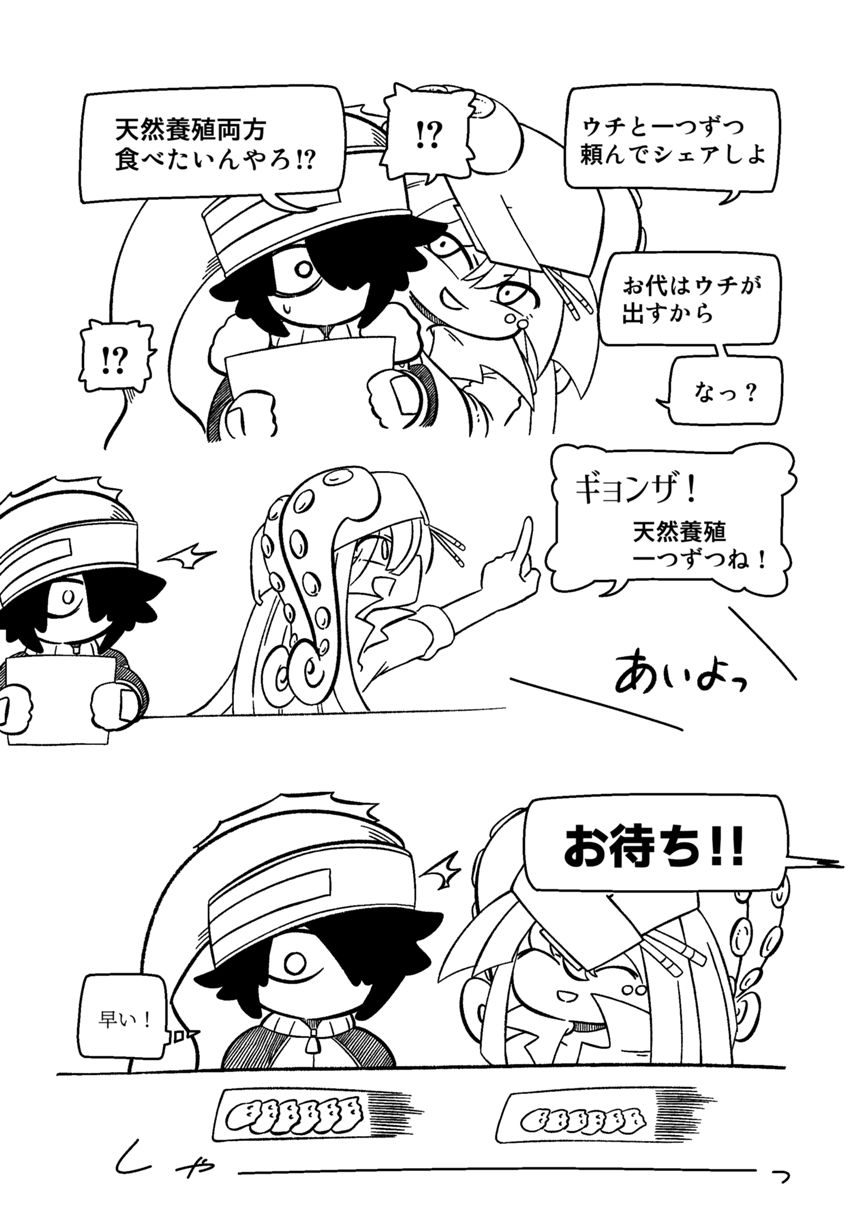 バカの"ギョンザ"（4ページ目）