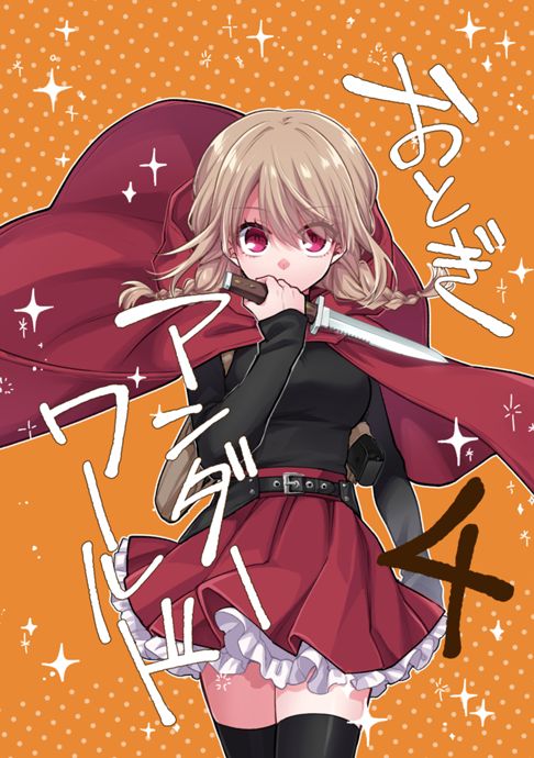 4話