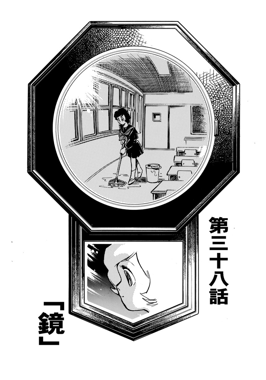 vol.38「鏡」（1ページ目）