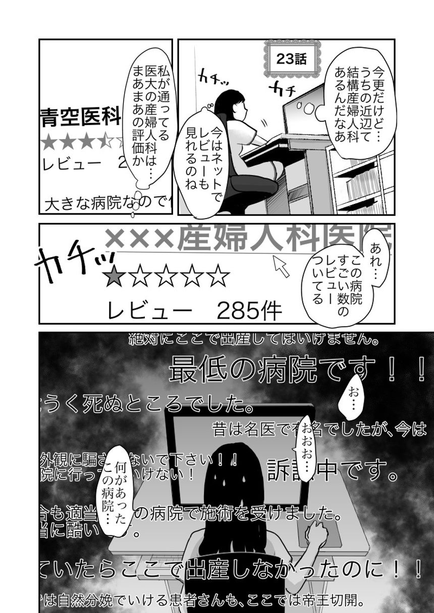 23話　産婦人科の評判（1ページ目）