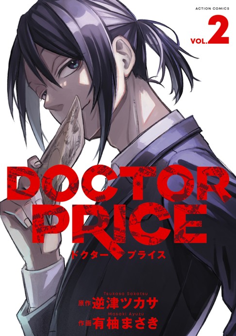 DOCTOR PRICE②