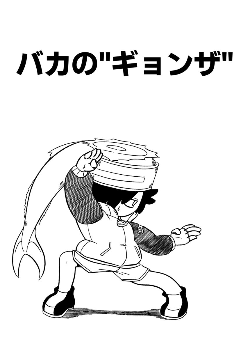 バカの"ギョンザ"（2ページ目）
