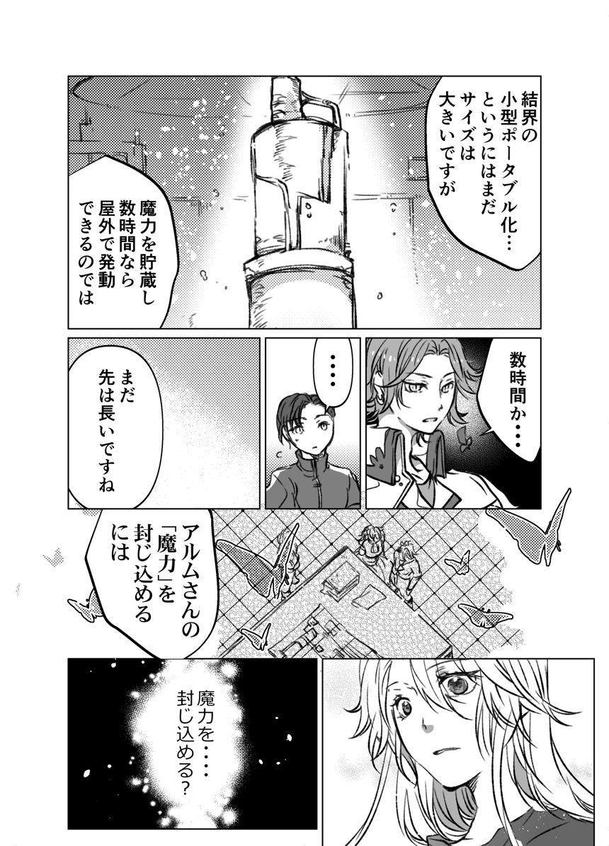 ２話：出会い（中編）（4ページ目）