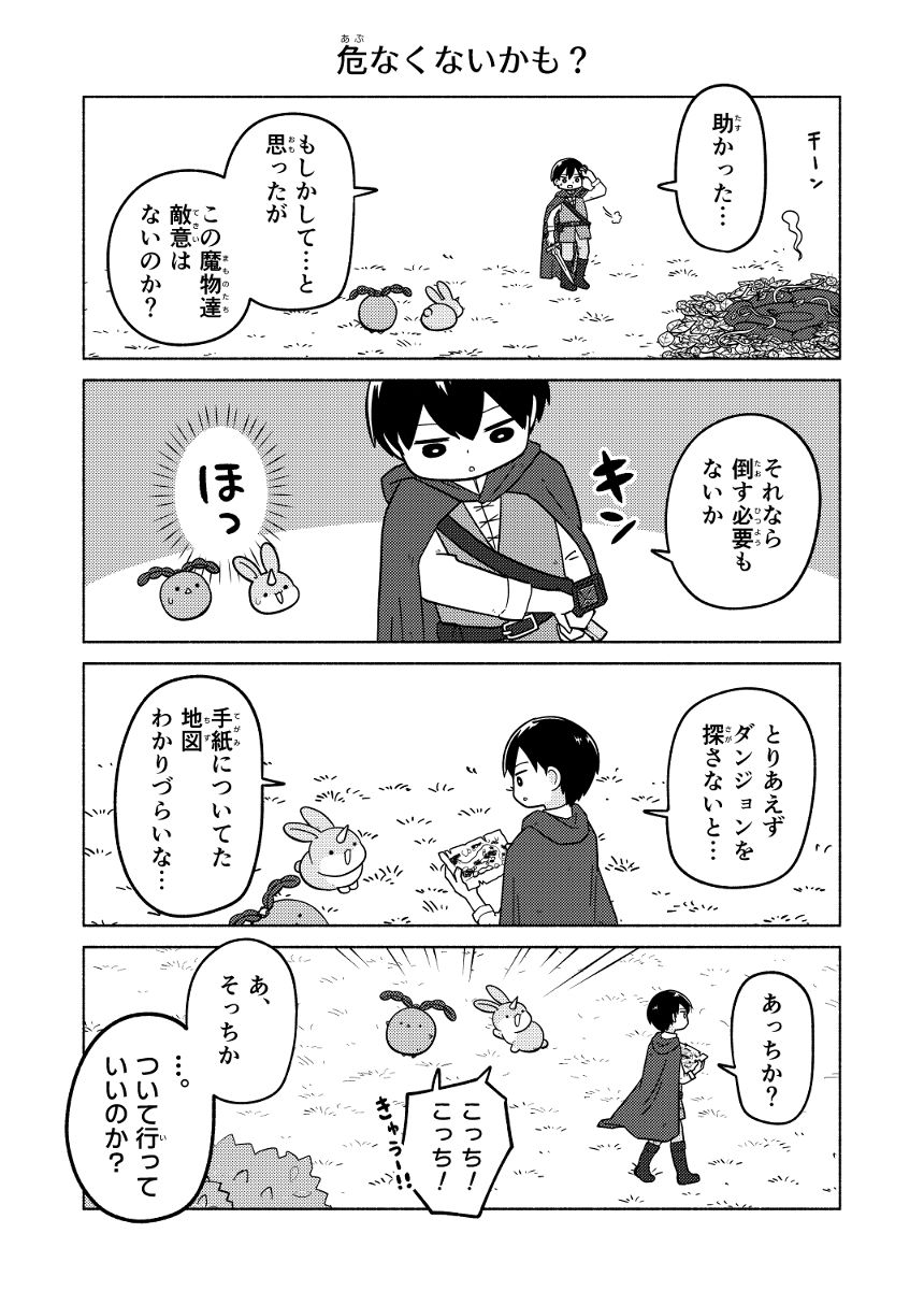 4話（1ページ目）