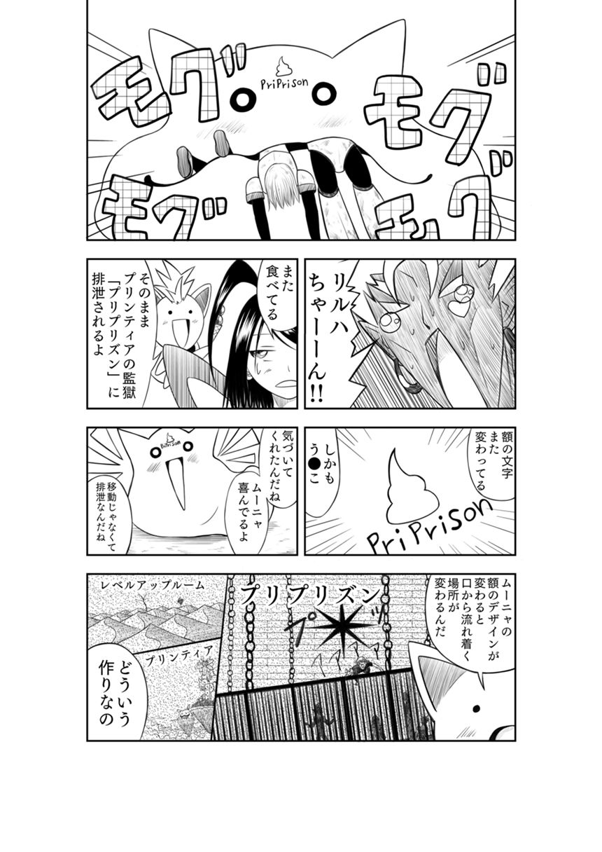 10話　はじめてのしょうり（2ページ目）