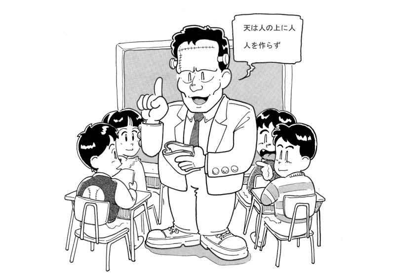 019 天は人の上に人を創らず