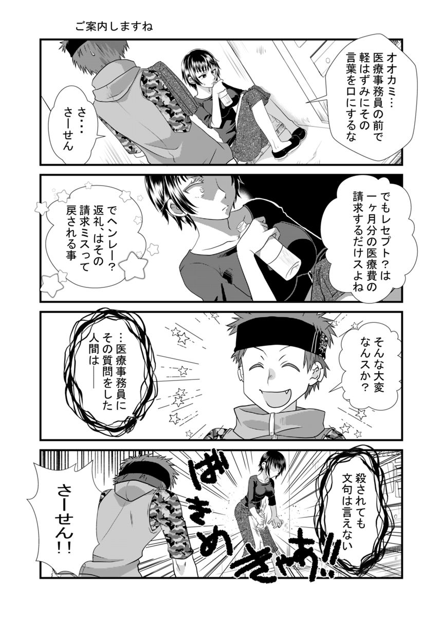 2話（3ページ目）