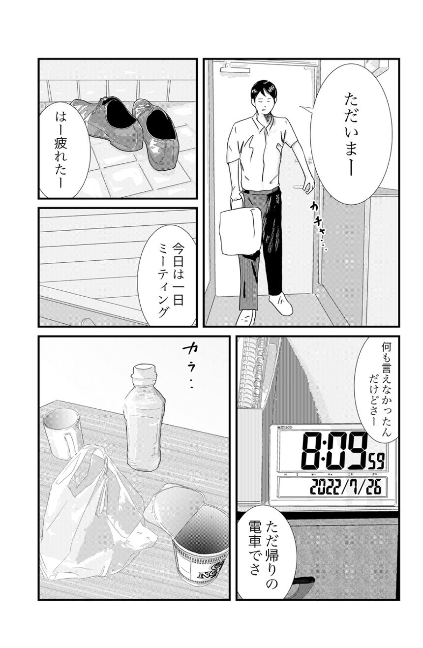 読切（2ページ目）