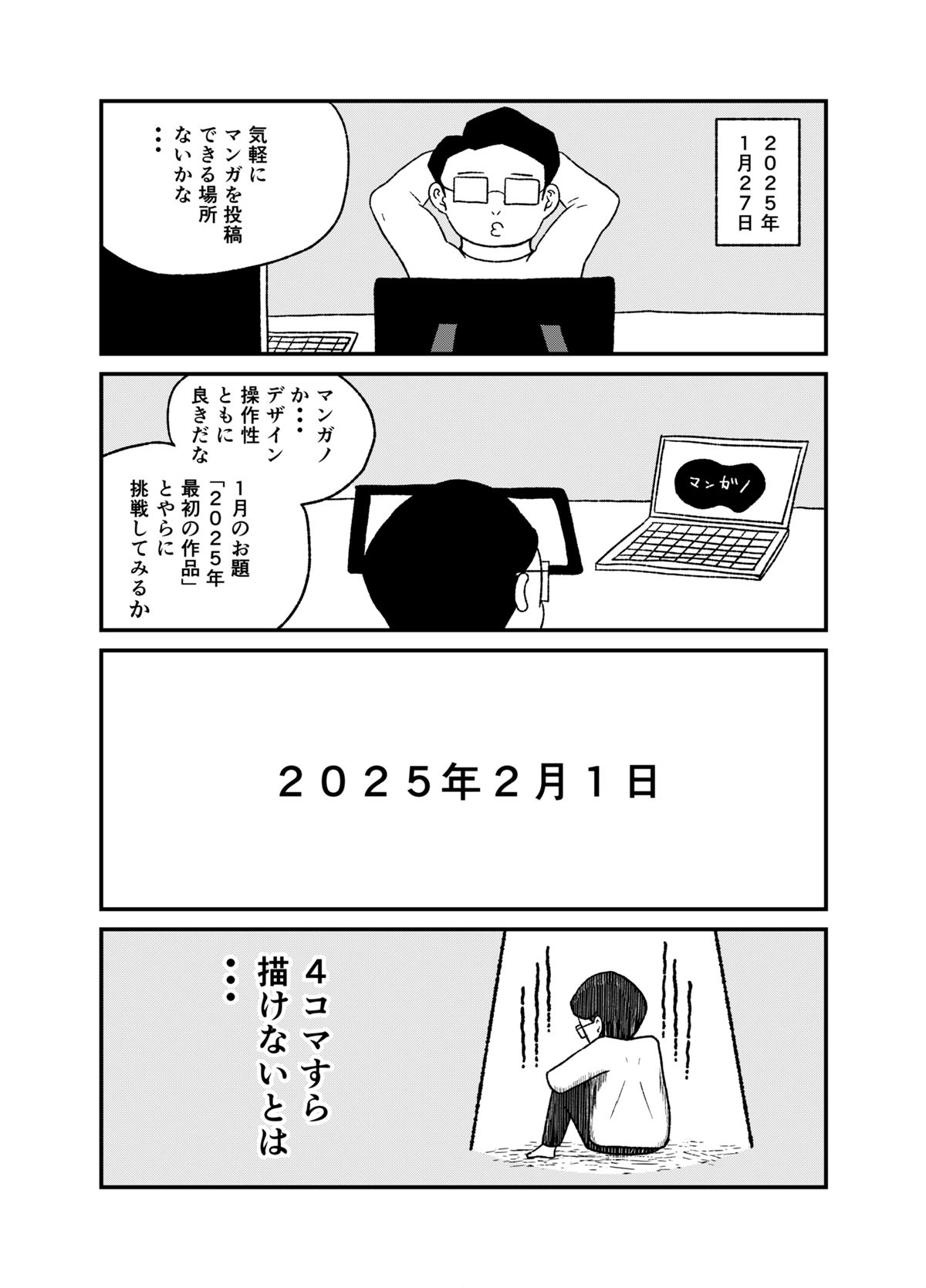 マンガを描くのは難しい