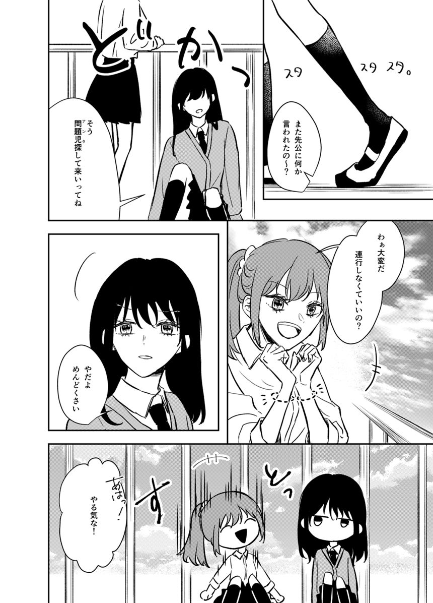 1話（2ページ目）