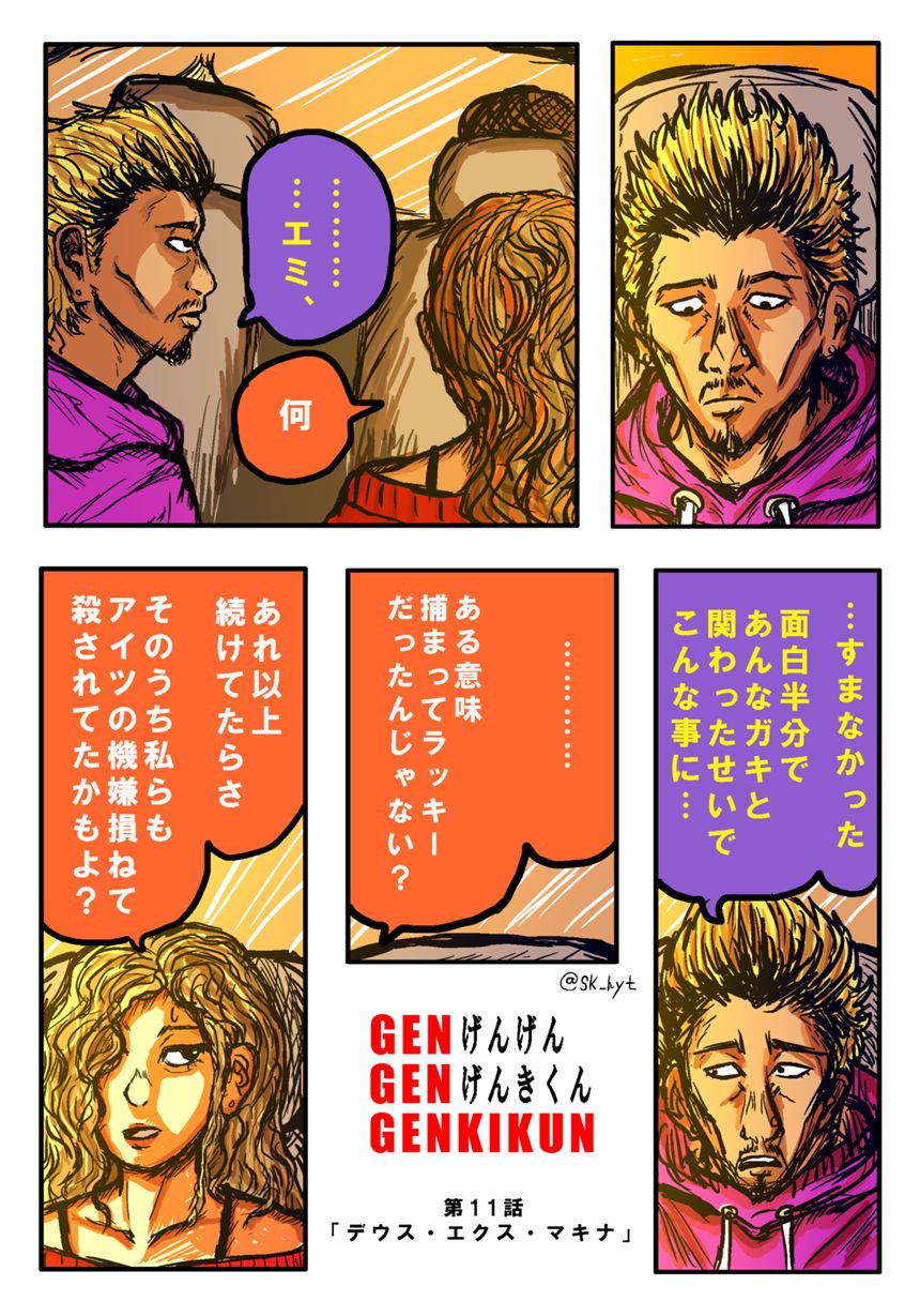 第１１話「デウス・エクス・マキナ」（1ページ目）