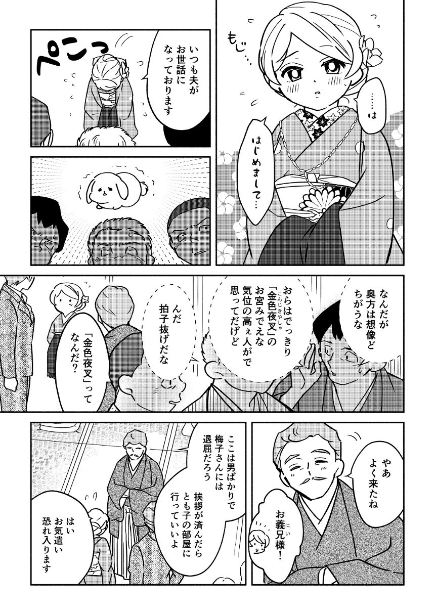 第12話(後編) 招来（3ページ目）