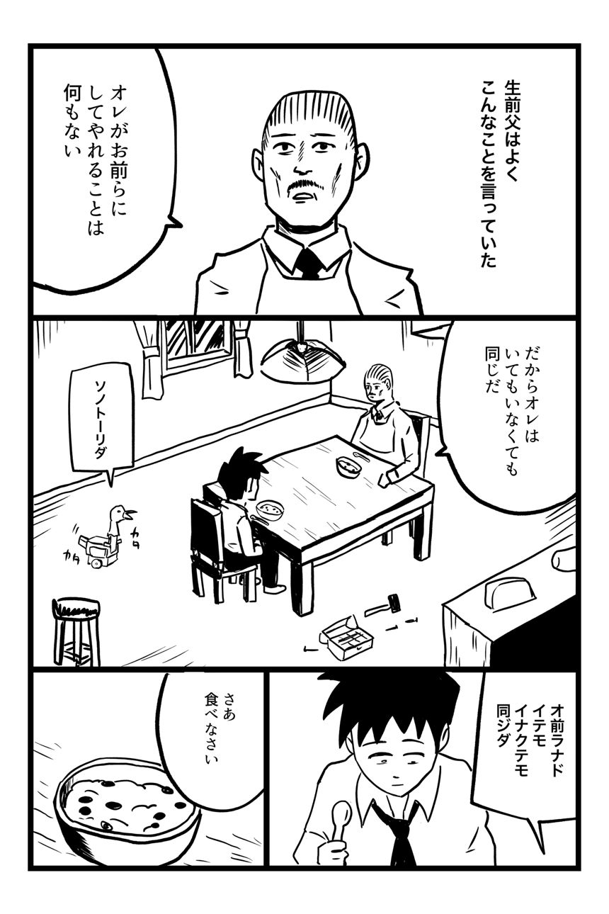 1話（3ページ目）