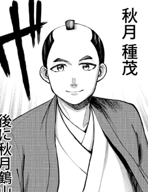 江戸時代のSDGｓ実践者　秋月種茂（鶴山）