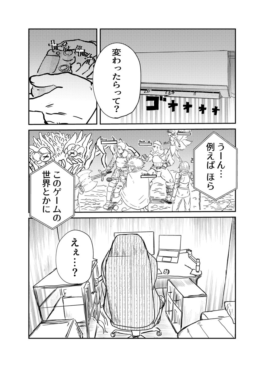 1話（2ページ目）