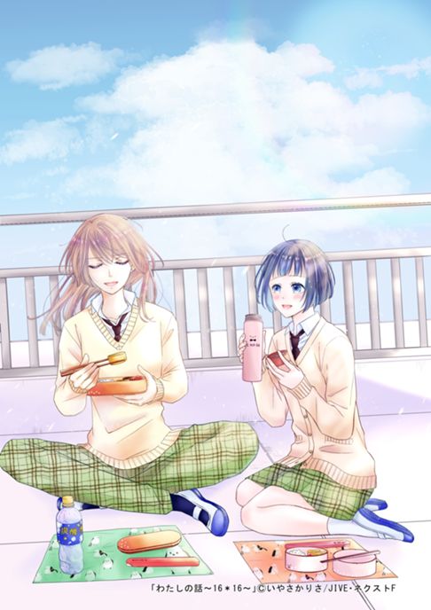 わたしの話 ～16*16～
