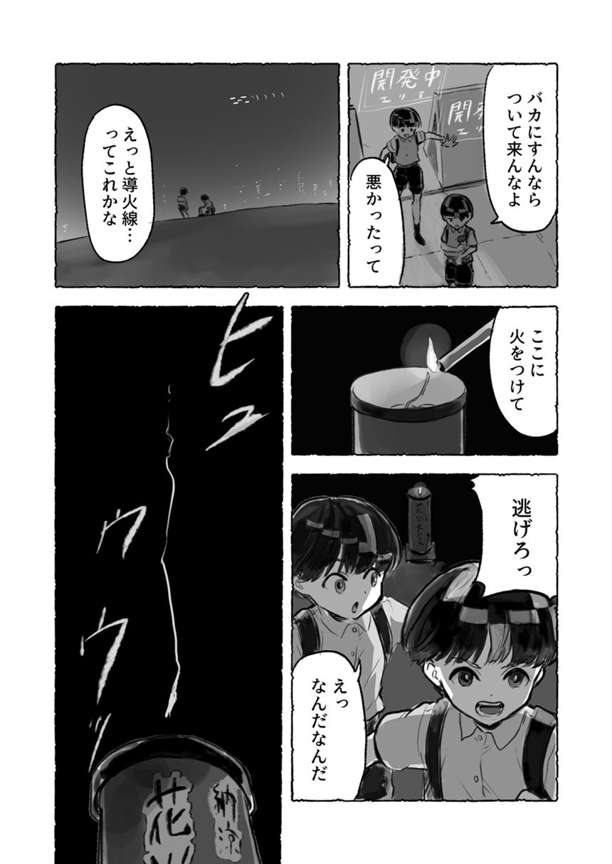 4P漫画（2ページ目）