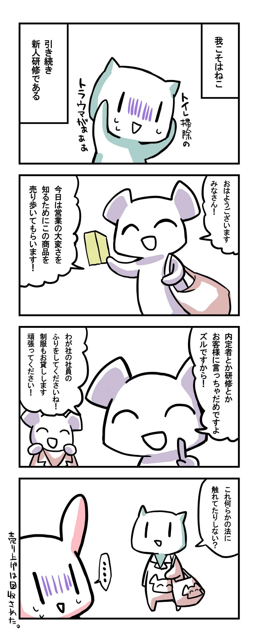 ねこ工場日記（3ページ目）